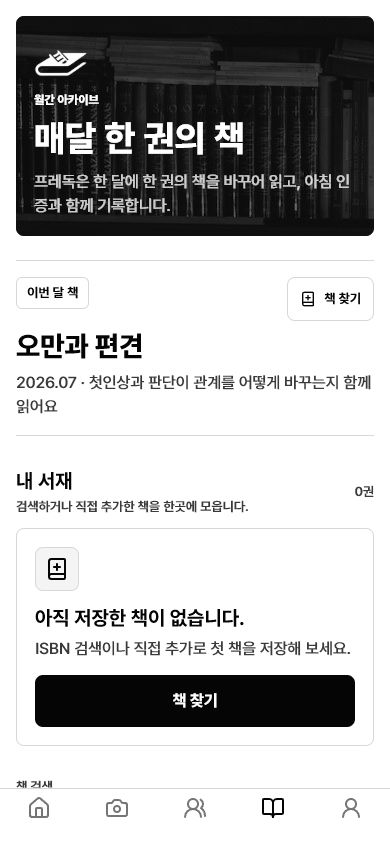 PREDOK 이번 달 책과 서재