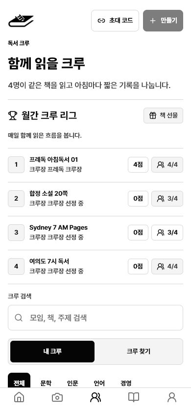 PREDOK 4명 독서 크루